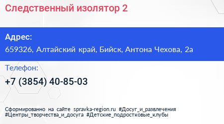 Следственный изолятор 2 - визитка