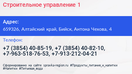 Строительное управление 1 - визитка