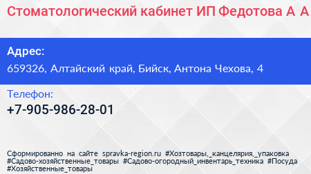 Стоматологический кабинет ИП Федотова А А  - визитка