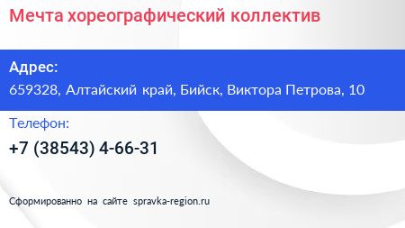 Мечта хореографический коллектив - визитка