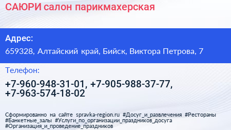 САЮРИ салон парикмахерская - визитка