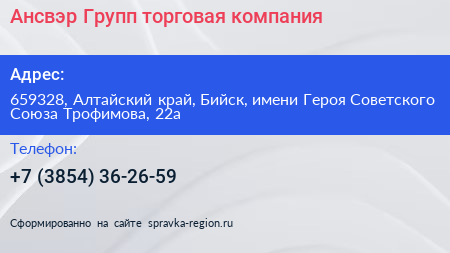 Ансвэр Групп торговая компания - визитка