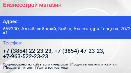 Бизнесстрой магазин - визитка