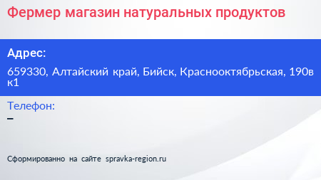 Фермер магазин натуральных продуктов - визитка