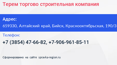 Терем торгово строительная компания - визитка