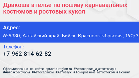 Дракоша ателье по пошиву карнавальных костюмов и ростовых кукол - визитка
