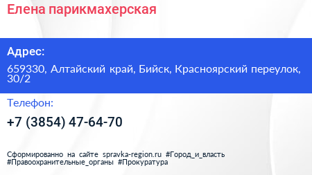 Елена парикмахерская - визитка