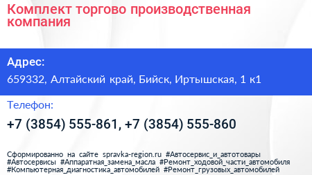 Комплект торгово производственная компания - визитка