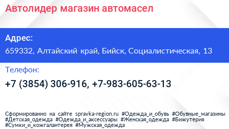Автолидер магазин автомасел - визитка