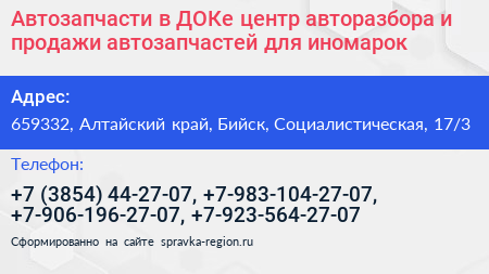 Автозапчасти в ДОКе центр авторазбора и продажи автозапчастей для иномарок - визитка