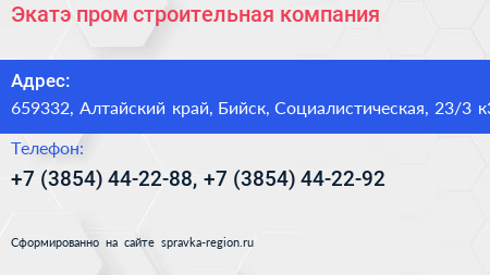 Экатэ пром строительная компания - визитка