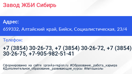 Завод ЖБИ Сибирь - визитка