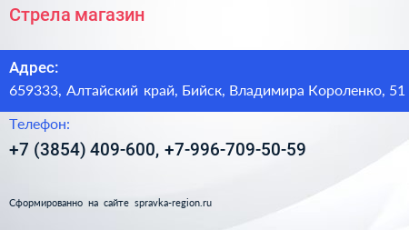 Стрела магазин - визитка