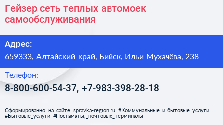 Гейзер сеть теплых автомоек самообслуживания - визитка