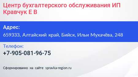 Центр бухгалтерского обслуживания ИП Кравчук Е В  - визитка