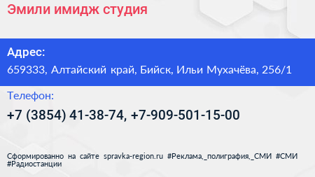 Эмили имидж студия - визитка