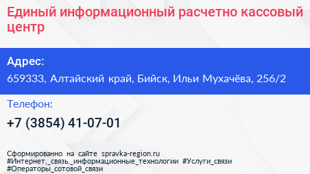Единый информационный расчетно кассовый центр - визитка