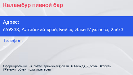 Каламбур пивной бар - визитка