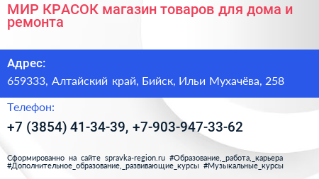 МИР КРАСОК магазин товаров для дома и ремонта - визитка