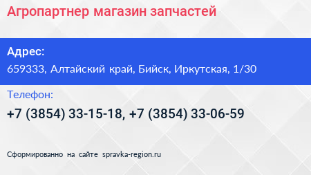 Агропартнер магазин запчастей - визитка