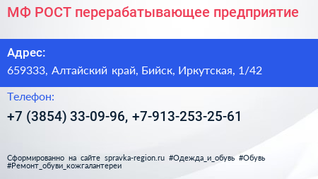 МФ РОСТ перерабатывающее предприятие - визитка