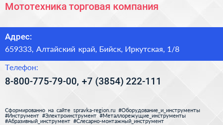 Мототехника торговая компания - визитка