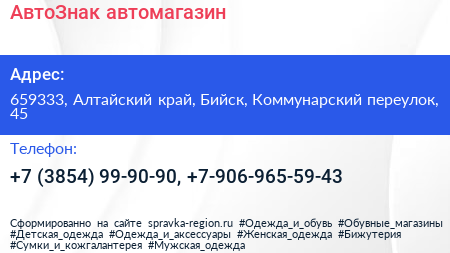 АвтоЗнак автомагазин - визитка