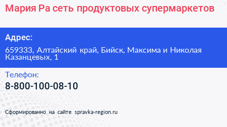 Мария Ра сеть продуктовых супермаркетов - визитка
