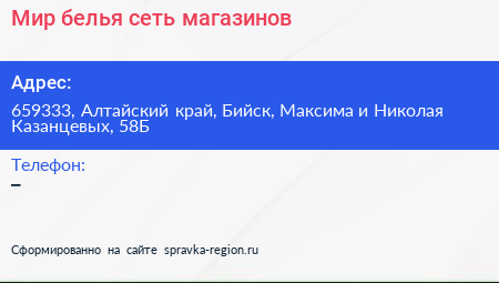 Мир белья сеть магазинов - визитка