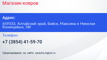 Магазин ковров - визитка