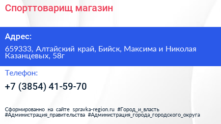 Спорттоварищ магазин - визитка