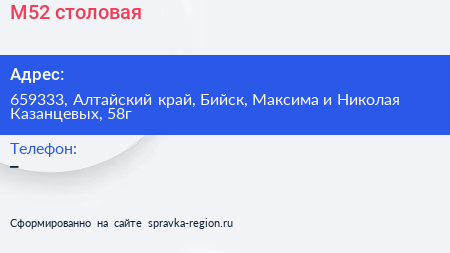 М52 столовая - визитка
