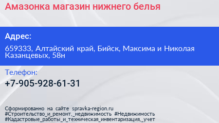 Амазонка магазин нижнего белья - визитка