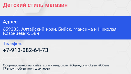 Детский стиль магазин - визитка