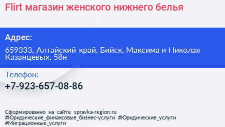 Flirt магазин женского нижнего белья - визитка