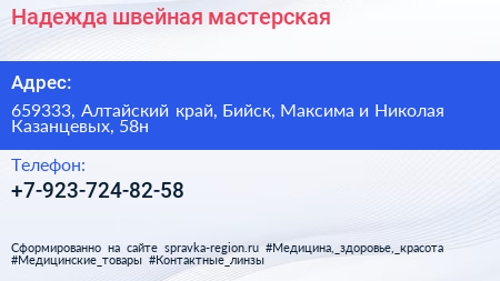 Надежда швейная мастерская - визитка