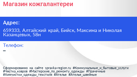 Магазин кожгалантереи - визитка