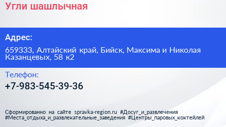 Угли шашлычная - визитка