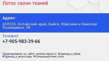 Лотос салон тканей - визитка