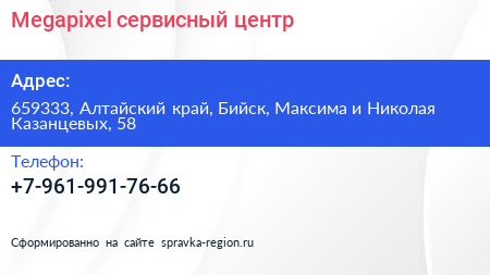 Megapixel сервисный центр - визитка