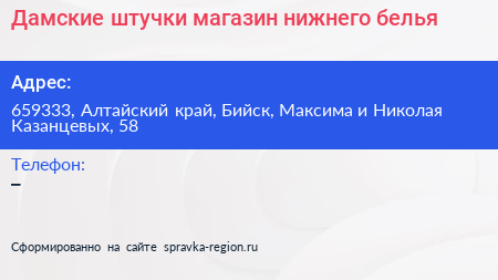 Дамские штучки магазин нижнего белья - визитка
