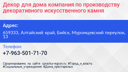 Декор для дома компания по производству декоративного искусственного камня - визитка