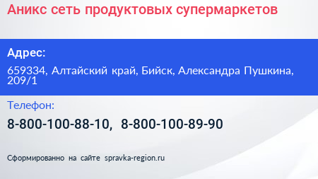 Аникс сеть продуктовых супермаркетов - визитка