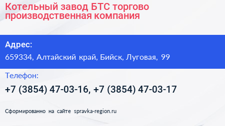 Котельный завод БТС торгово производственная компания - визитка