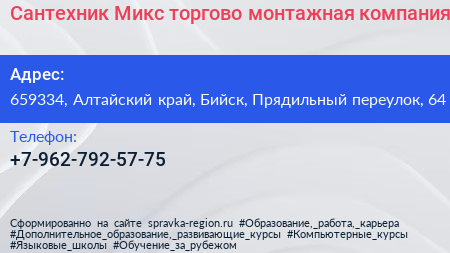 Сантехник Микс торгово монтажная компания - визитка