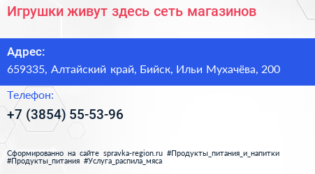 Игрушки живут здесь сеть магазинов - визитка