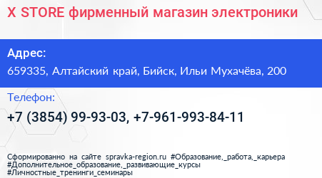 X STORE фирменный магазин электроники - визитка
