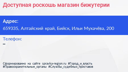 Доступная роскошь магазин бижутерии - визитка