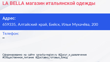 LA BELLA магазин итальянской одежды - визитка