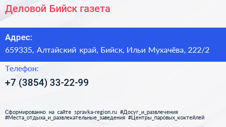 Деловой Бийск газета - визитка